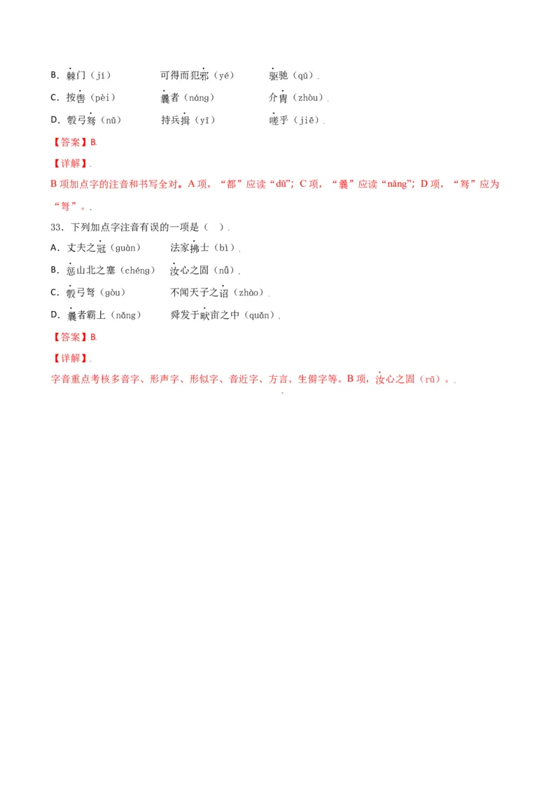 第六单元-八年级语文上册重点字词梳理与专项精练（部编版）（解析版）_初中全科电子版试卷练习试题_语文_8上初中部编版语文练习、试卷_部编语文八年级上单元试卷（042份）