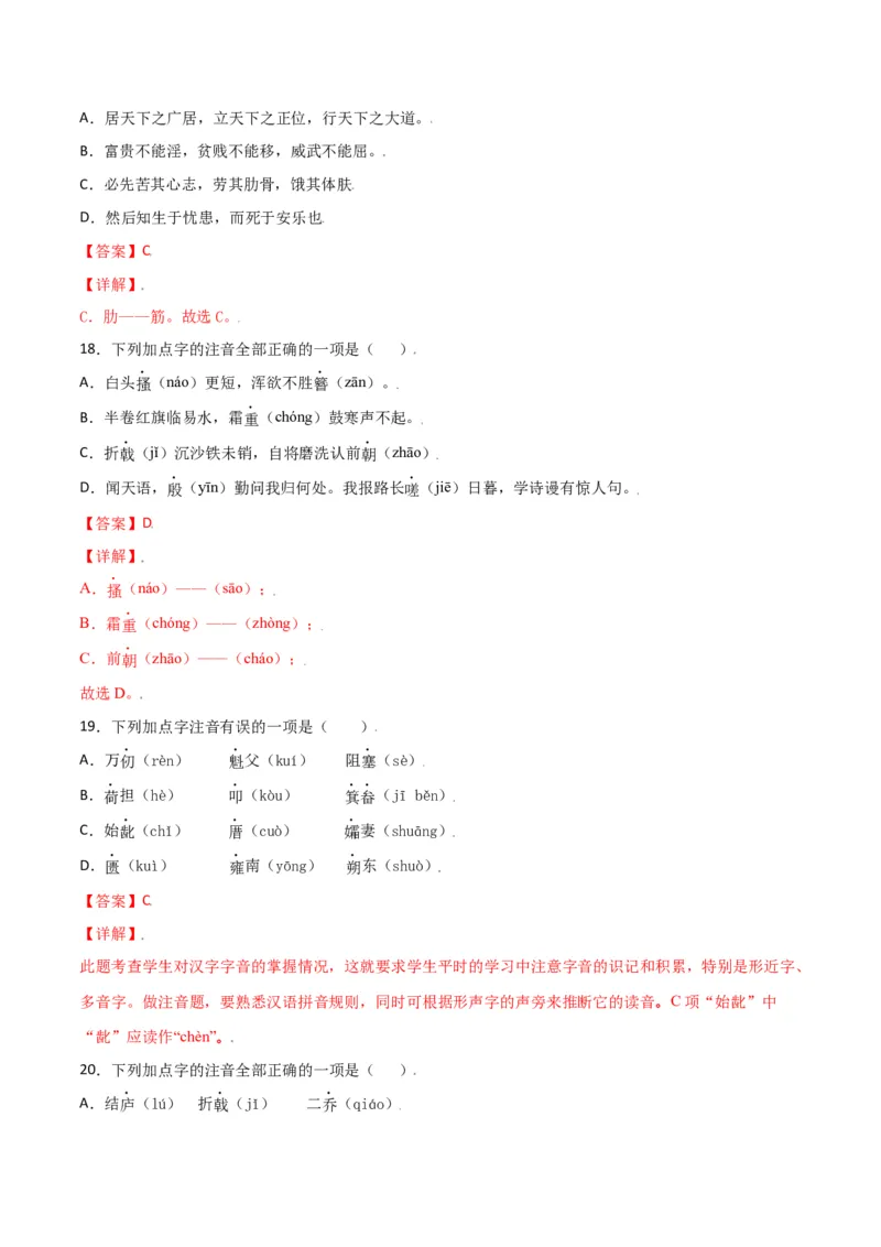 第六单元-八年级语文上册重点字词梳理与专项精练（部编版）（解析版）_初中全科电子版试卷练习试题_语文_8上初中部编版语文练习、试卷_部编语文八年级上单元试卷（042份）