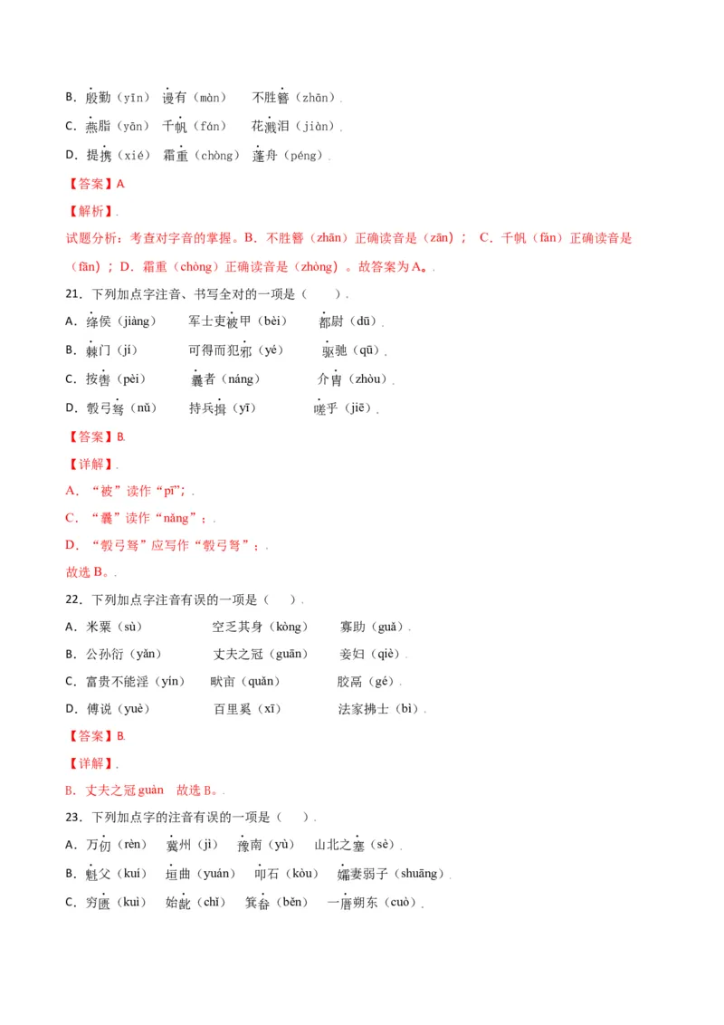 第六单元-八年级语文上册重点字词梳理与专项精练（部编版）（解析版）_初中全科电子版试卷练习试题_语文_8上初中部编版语文练习、试卷_部编语文八年级上单元试卷（042份）