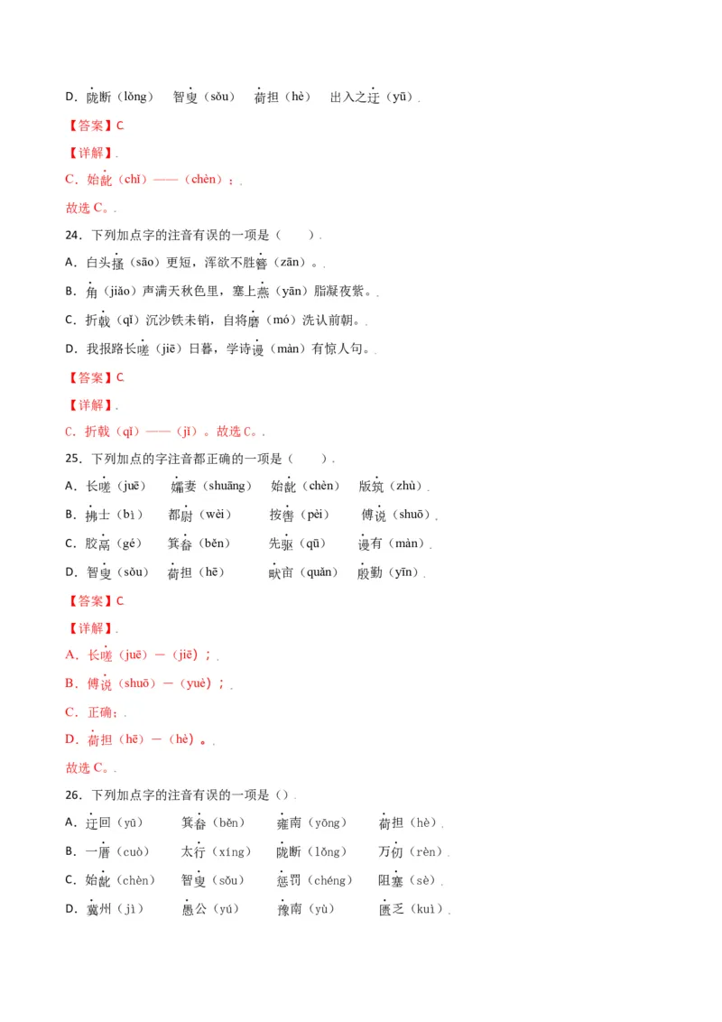 第六单元-八年级语文上册重点字词梳理与专项精练（部编版）（解析版）_初中全科电子版试卷练习试题_语文_8上初中部编版语文练习、试卷_部编语文八年级上单元试卷（042份）