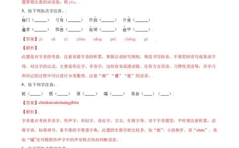 第六单元-八年级语文上册重点字词梳理与专项精练（部编版）（解析版）_初中全科电子版试卷练习试题_语文_8上初中部编版语文练习、试卷_部编语文八年级上单元试卷（042份）