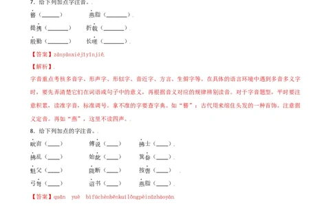 第六单元-八年级语文上册重点字词梳理与专项精练（部编版）（解析版）_初中全科电子版试卷练习试题_语文_8上初中部编版语文练习、试卷_部编语文八年级上单元试卷（042份）