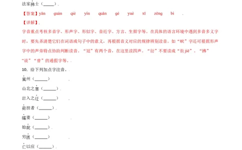 第六单元-八年级语文上册重点字词梳理与专项精练（部编版）（解析版）_初中全科电子版试卷练习试题_语文_8上初中部编版语文练习、试卷_部编语文八年级上单元试卷（042份）