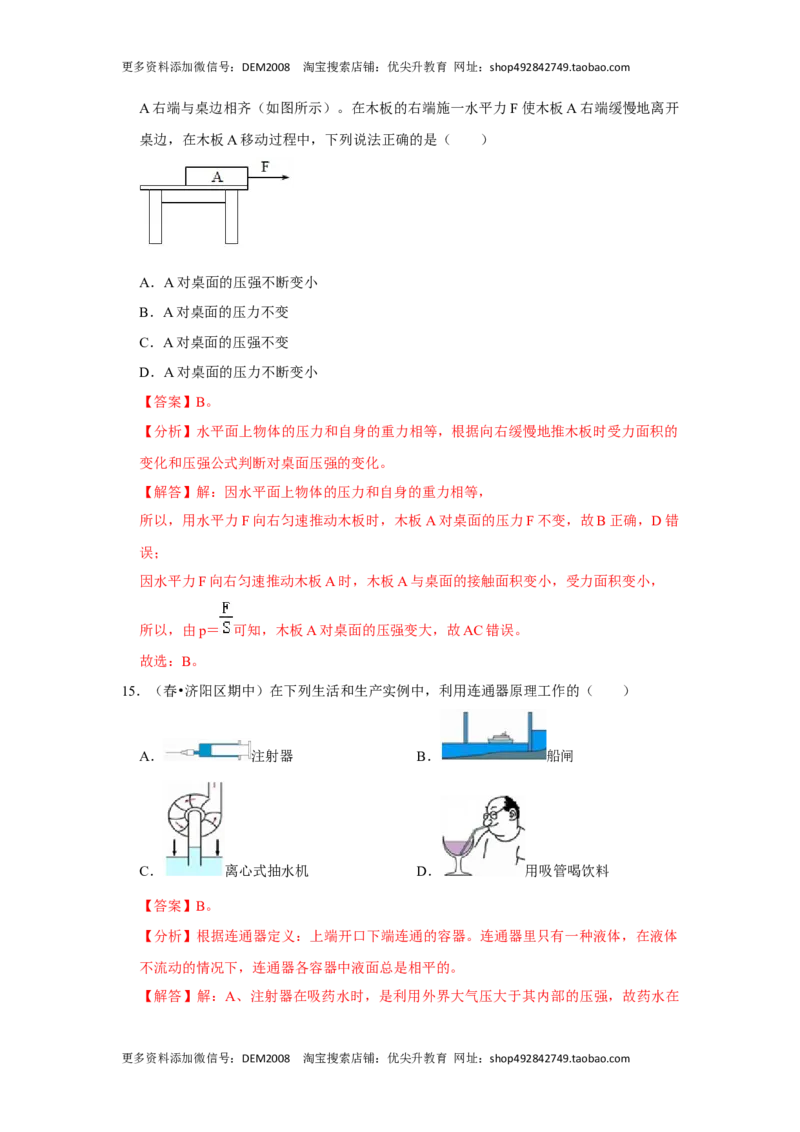 第九章《压强》单元测试卷（解析版）_初中全科电子版试卷练习试题_物理_8年级下册物理试题_人教版物理八年级下单元试卷（042份）_单元试卷第2套