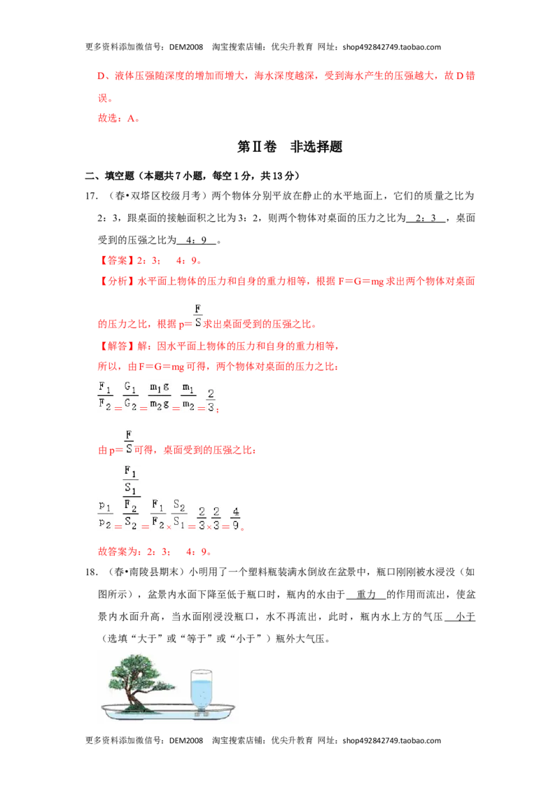 第九章《压强》单元测试卷（解析版）_初中全科电子版试卷练习试题_物理_8年级下册物理试题_人教版物理八年级下单元试卷（042份）_单元试卷第2套