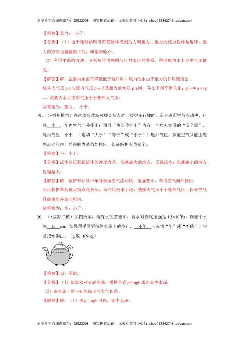 第九章《压强》单元测试卷（解析版）_初中全科电子版试卷练习试题_物理_8年级下册物理试题_人教版物理八年级下单元试卷（042份）_单元试卷第2套