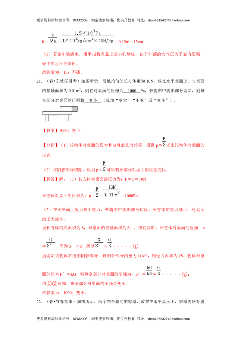 第九章《压强》单元测试卷（解析版）_初中全科电子版试卷练习试题_物理_8年级下册物理试题_人教版物理八年级下单元试卷（042份）_单元试卷第2套