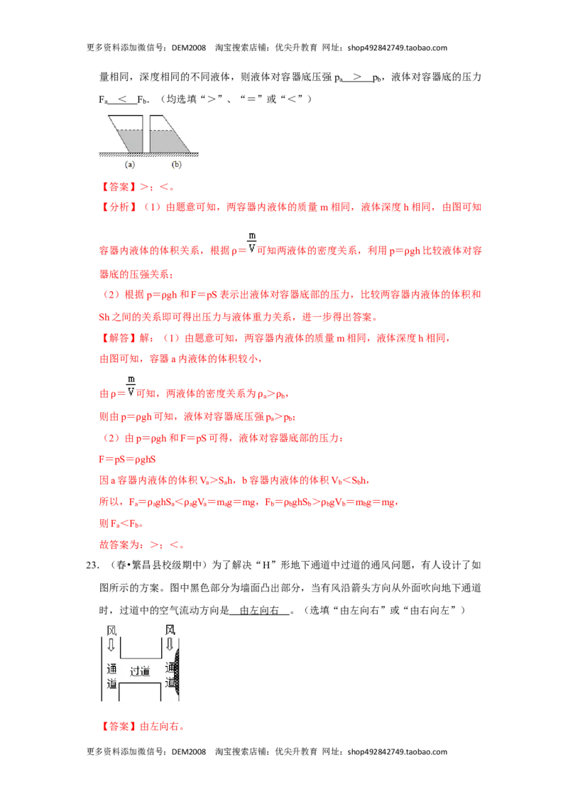 第九章《压强》单元测试卷（解析版）_初中全科电子版试卷练习试题_物理_8年级下册物理试题_人教版物理八年级下单元试卷（042份）_单元试卷第2套