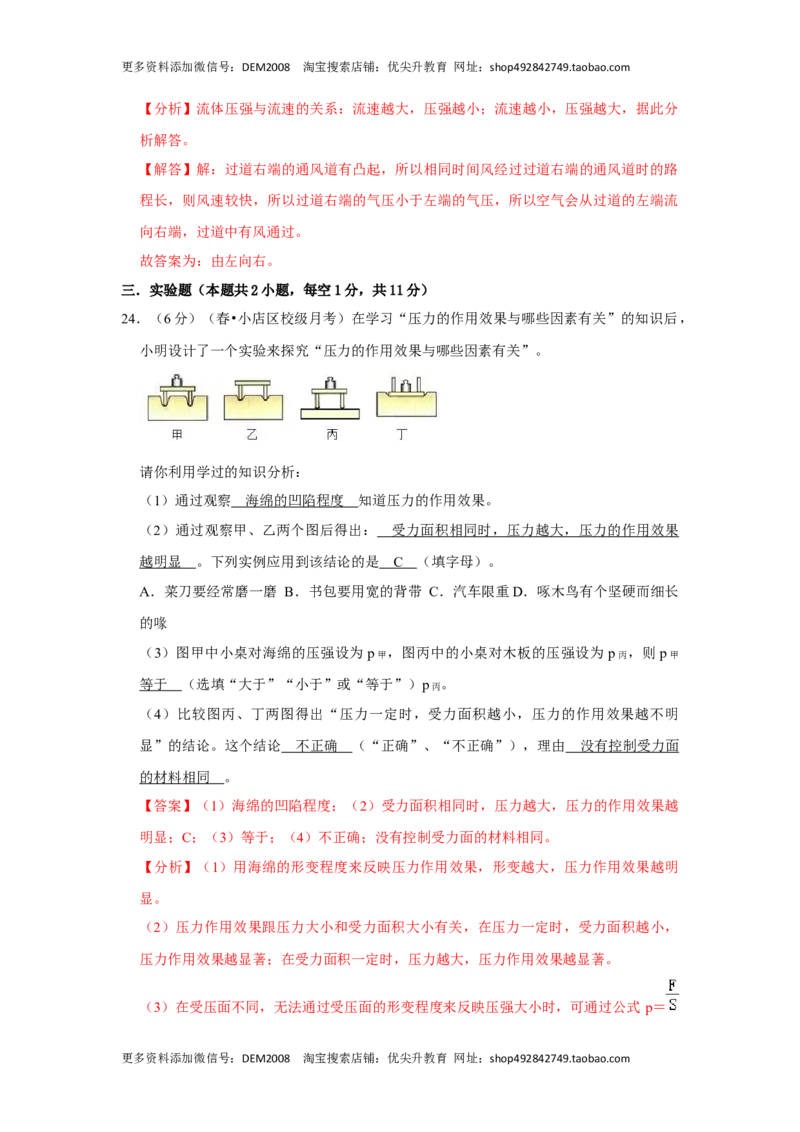 第九章《压强》单元测试卷（解析版）_初中全科电子版试卷练习试题_物理_8年级下册物理试题_人教版物理八年级下单元试卷（042份）_单元试卷第2套
