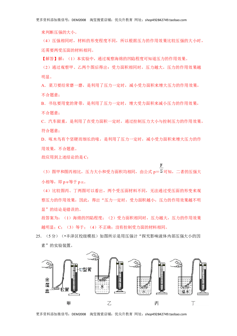 第九章《压强》单元测试卷（解析版）_初中全科电子版试卷练习试题_物理_8年级下册物理试题_人教版物理八年级下单元试卷（042份）_单元试卷第2套