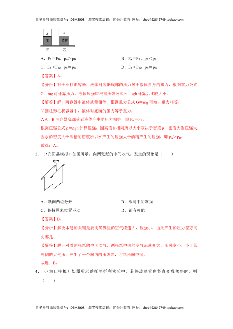 第九章《压强》单元测试卷（解析版）_初中全科电子版试卷练习试题_物理_8年级下册物理试题_人教版物理八年级下单元试卷（042份）_单元试卷第2套