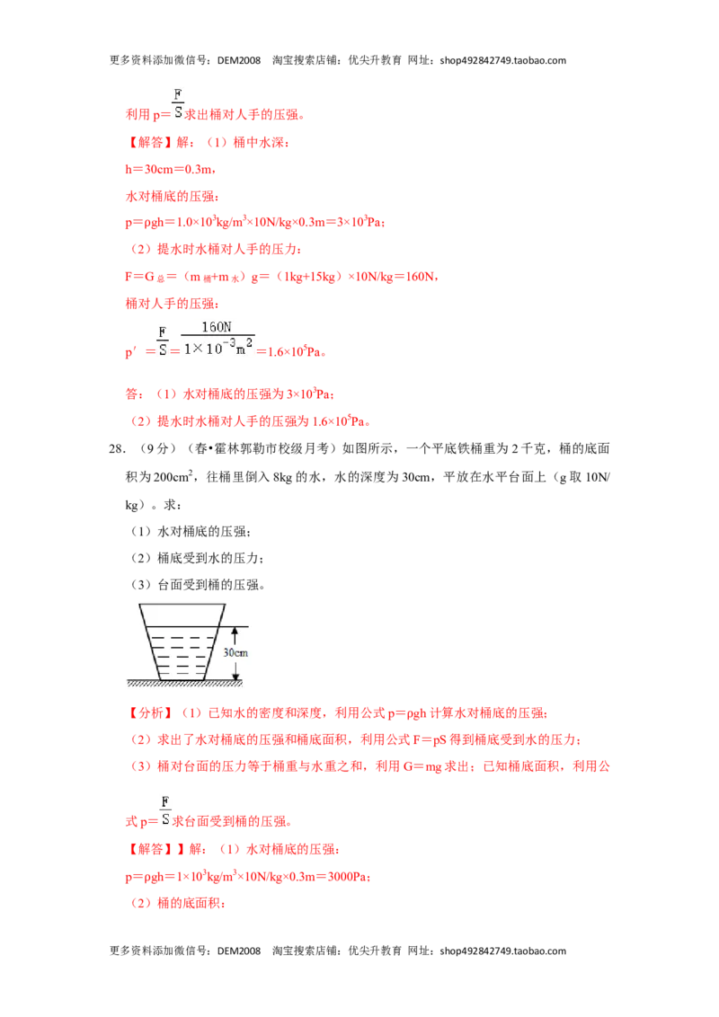 第九章《压强》单元测试卷（解析版）_初中全科电子版试卷练习试题_物理_8年级下册物理试题_人教版物理八年级下单元试卷（042份）_单元试卷第2套