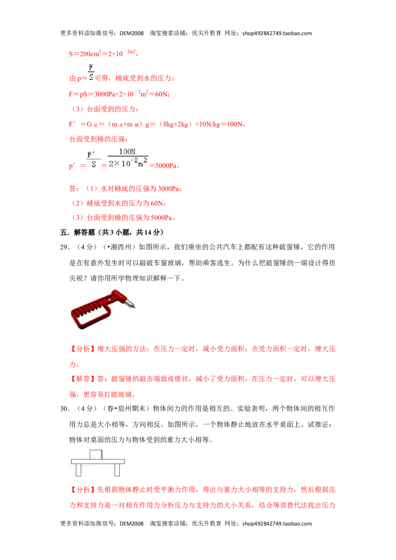 第九章《压强》单元测试卷（解析版）_初中全科电子版试卷练习试题_物理_8年级下册物理试题_人教版物理八年级下单元试卷（042份）_单元试卷第2套