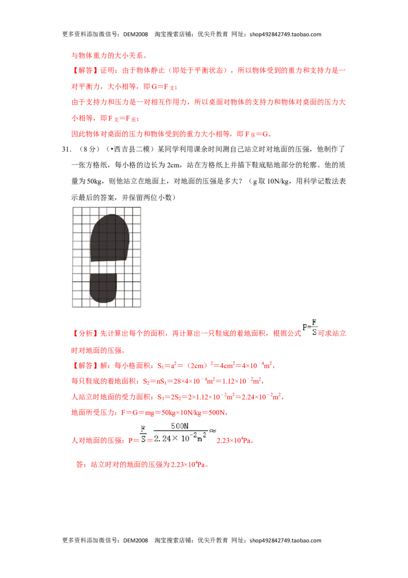 第九章《压强》单元测试卷（解析版）_初中全科电子版试卷练习试题_物理_8年级下册物理试题_人教版物理八年级下单元试卷（042份）_单元试卷第2套