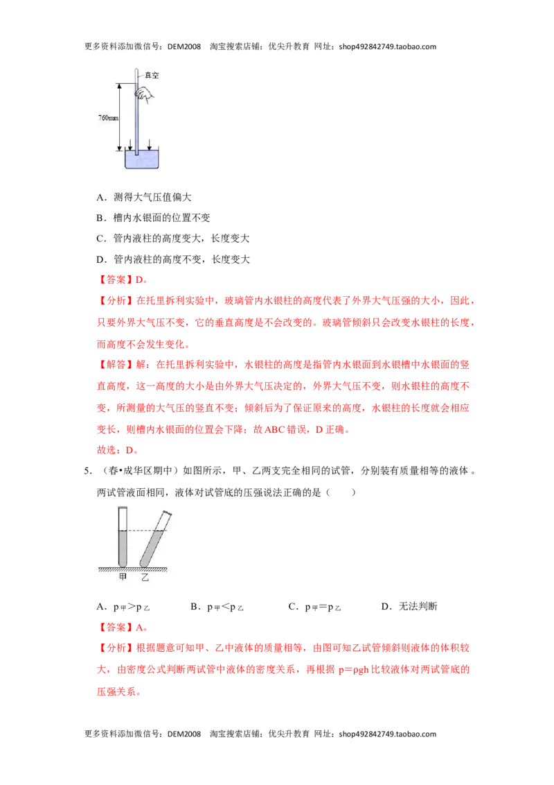 第九章《压强》单元测试卷（解析版）_初中全科电子版试卷练习试题_物理_8年级下册物理试题_人教版物理八年级下单元试卷（042份）_单元试卷第2套