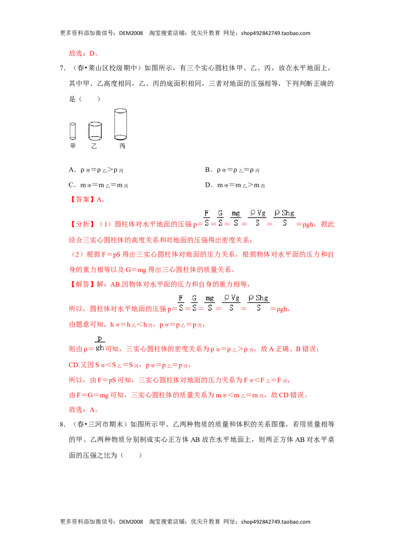 第九章《压强》单元测试卷（解析版）_初中全科电子版试卷练习试题_物理_8年级下册物理试题_人教版物理八年级下单元试卷（042份）_单元试卷第2套