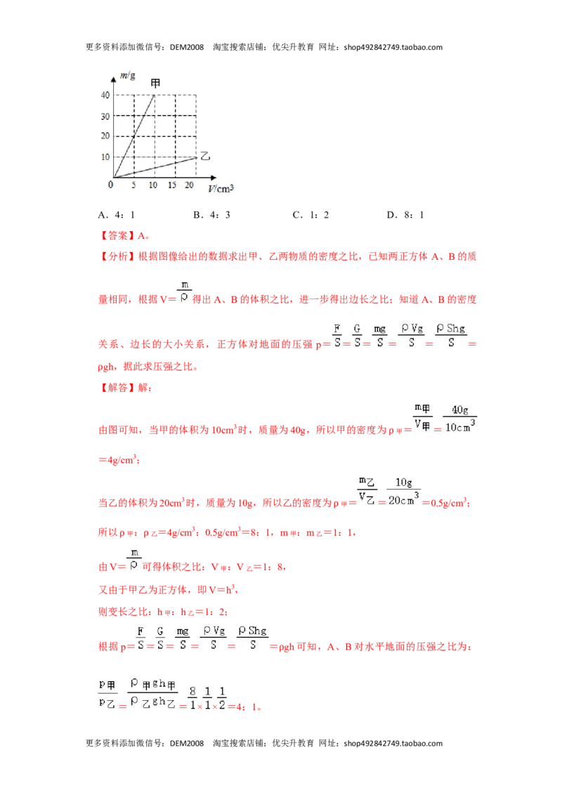 第九章《压强》单元测试卷（解析版）_初中全科电子版试卷练习试题_物理_8年级下册物理试题_人教版物理八年级下单元试卷（042份）_单元试卷第2套