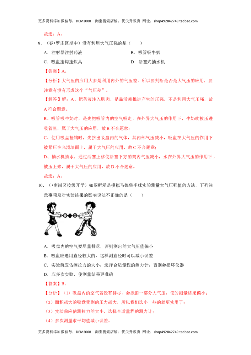 第九章《压强》单元测试卷（解析版）_初中全科电子版试卷练习试题_物理_8年级下册物理试题_人教版物理八年级下单元试卷（042份）_单元试卷第2套