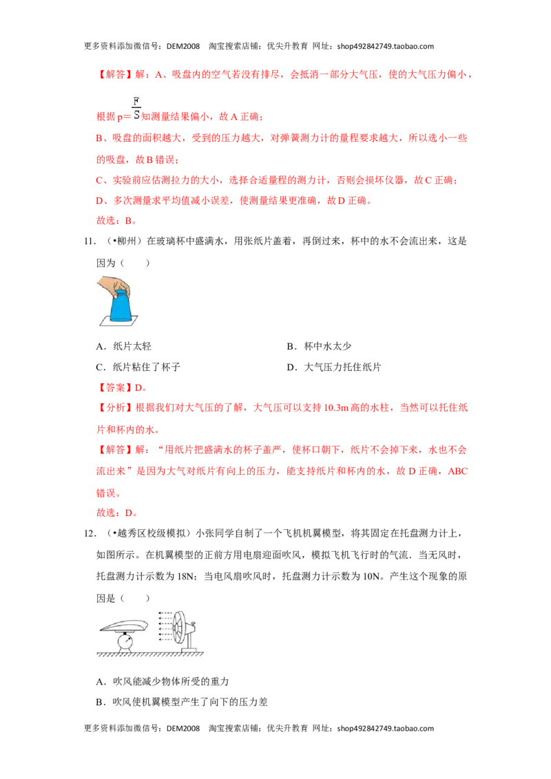第九章《压强》单元测试卷（解析版）_初中全科电子版试卷练习试题_物理_8年级下册物理试题_人教版物理八年级下单元试卷（042份）_单元试卷第2套