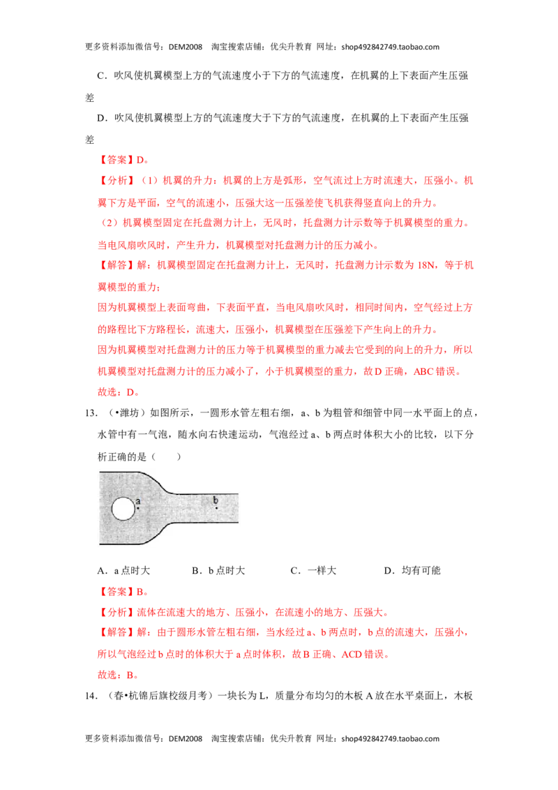 第九章《压强》单元测试卷（解析版）_初中全科电子版试卷练习试题_物理_8年级下册物理试题_人教版物理八年级下单元试卷（042份）_单元试卷第2套