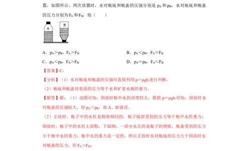 第九章《压强》单元测试卷（解析版）_初中全科电子版试卷练习试题_物理_8年级下册物理试题_人教版物理八年级下单元试卷（042份）_单元试卷第2套
