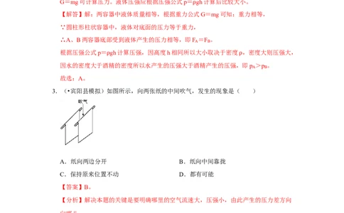 第九章《压强》单元测试卷（解析版）_初中全科电子版试卷练习试题_物理_8年级下册物理试题_人教版物理八年级下单元试卷（042份）_单元试卷第2套