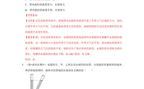 第九章《压强》单元测试卷（解析版）_初中全科电子版试卷练习试题_物理_8年级下册物理试题_人教版物理八年级下单元试卷（042份）_单元试卷第2套