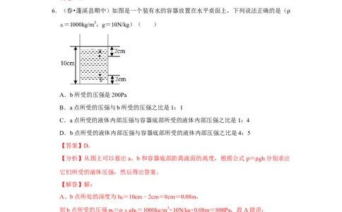 第九章《压强》单元测试卷（解析版）_初中全科电子版试卷练习试题_物理_8年级下册物理试题_人教版物理八年级下单元试卷（042份）_单元试卷第2套