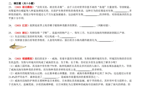 第二章认识生物的多样性真题模拟练-（人教版）（解析版）_初中全科电子版试卷练习试题_生物_生物8上练习_人教生物8年级上单元试卷48份