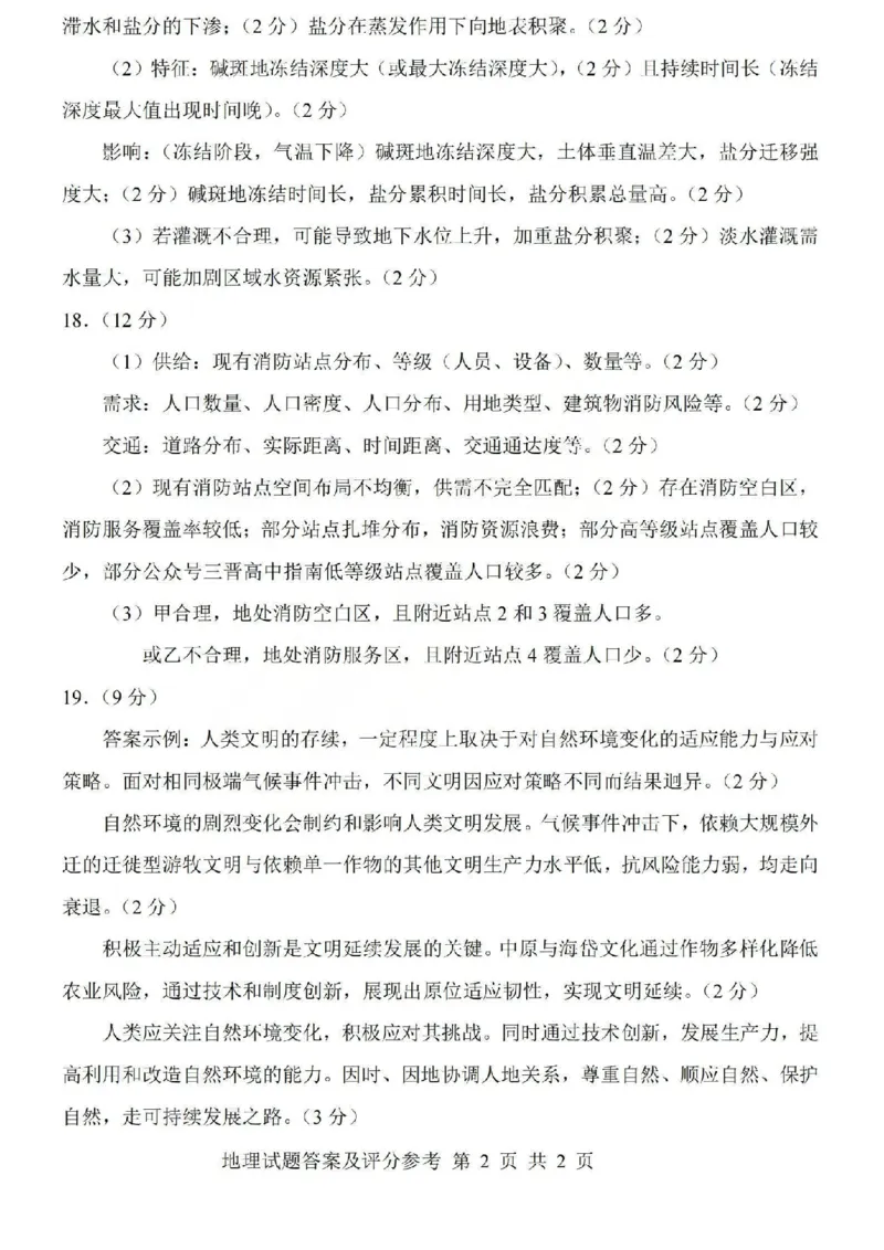 2026年山西省普通高中学业水平选择性考试调研试题地理答案_2024-2026高三（6-6月题库）_2026年04月高三试卷_2604142026年山西省普通高中学业水平选择性考试调研试题（全科）
