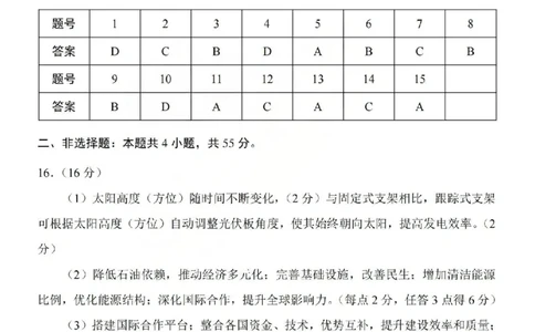 2026年山西省普通高中学业水平选择性考试调研试题地理答案_2024-2026高三（6-6月题库）_2026年04月高三试卷_2604142026年山西省普通高中学业水平选择性考试调研试题（全科）