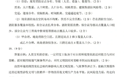 2026年山西省普通高中学业水平选择性考试调研试题地理答案_2024-2026高三（6-6月题库）_2026年04月高三试卷_2604142026年山西省普通高中学业水平选择性考试调研试题（全科）