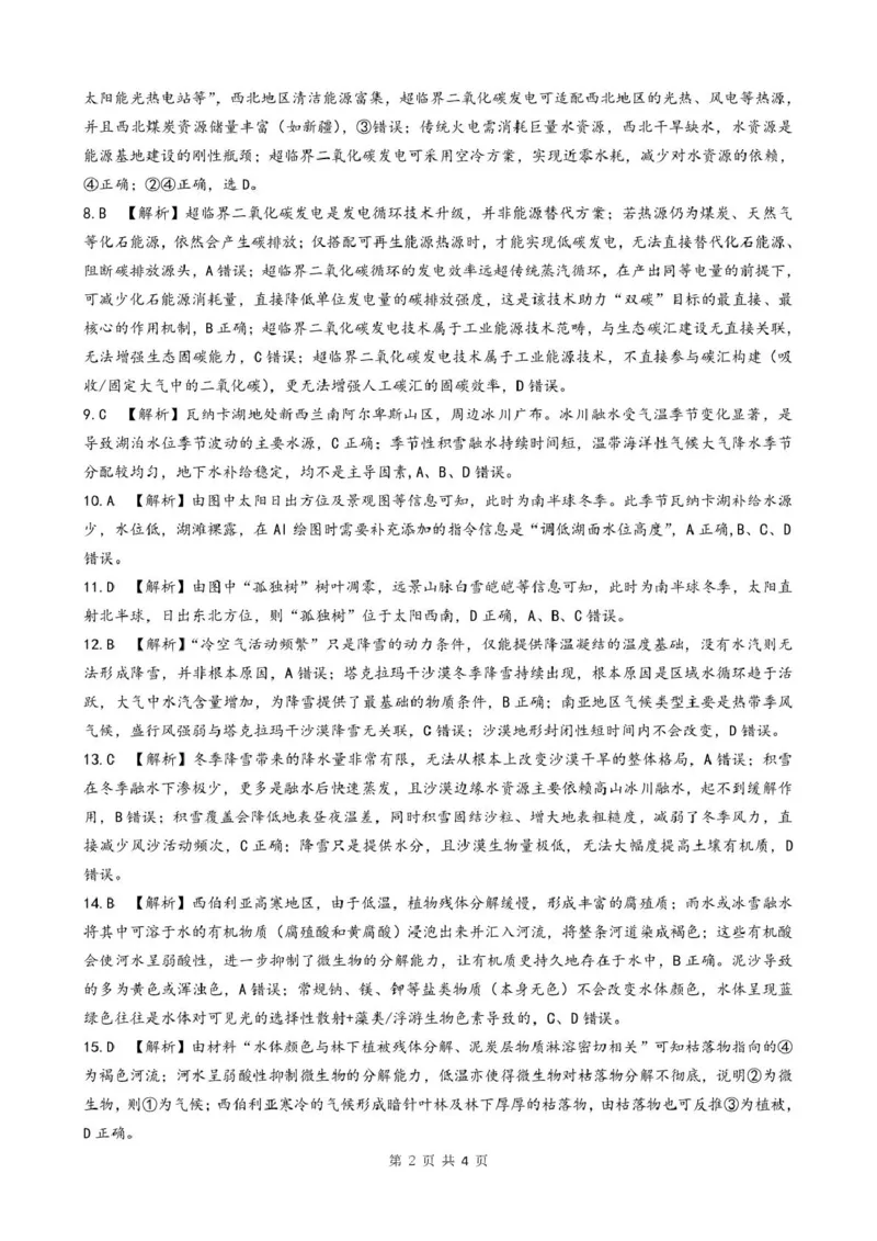 2026届高三安庆二模地理试题及答案2026（二模）地理试题参考答案_2024-2026高三（6-6月题库）_2026年03月高三试卷_260321安徽安庆市2026届高三下学期模拟考试（二模）（全科）