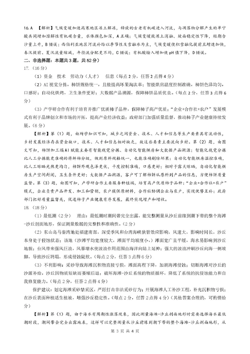 2026届高三安庆二模地理试题及答案2026（二模）地理试题参考答案_2024-2026高三（6-6月题库）_2026年03月高三试卷_260321安徽安庆市2026届高三下学期模拟考试（二模）（全科）