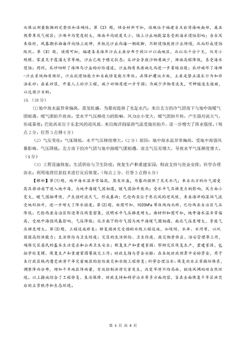 2026届高三安庆二模地理试题及答案2026（二模）地理试题参考答案_2024-2026高三（6-6月题库）_2026年03月高三试卷_260321安徽安庆市2026届高三下学期模拟考试（二模）（全科）