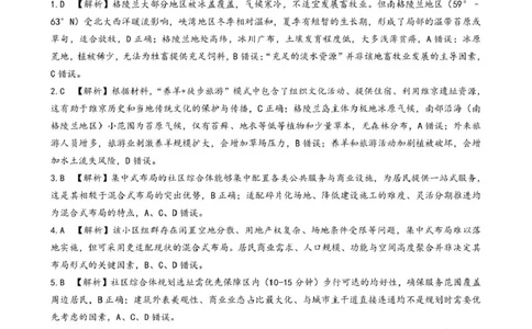 2026届高三安庆二模地理试题及答案2026（二模）地理试题参考答案_2024-2026高三（6-6月题库）_2026年03月高三试卷_260321安徽安庆市2026届高三下学期模拟考试（二模）（全科）