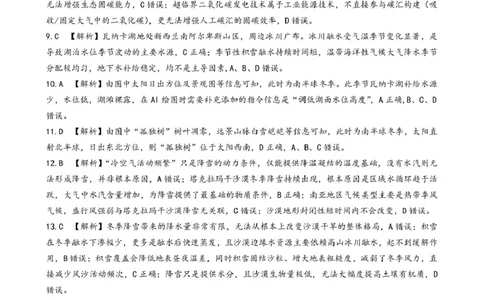 2026届高三安庆二模地理试题及答案2026（二模）地理试题参考答案_2024-2026高三（6-6月题库）_2026年03月高三试卷_260321安徽安庆市2026届高三下学期模拟考试（二模）（全科）