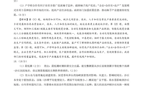 2026届高三安庆二模地理试题及答案2026（二模）地理试题参考答案_2024-2026高三（6-6月题库）_2026年03月高三试卷_260321安徽安庆市2026届高三下学期模拟考试（二模）（全科）