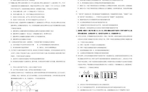 原创（新高考）2021届高考考前冲刺卷生物（五）学生版_新高考复习资料_2021年新高考资料_2021届高考考前冲刺卷（新高考）5.31更新