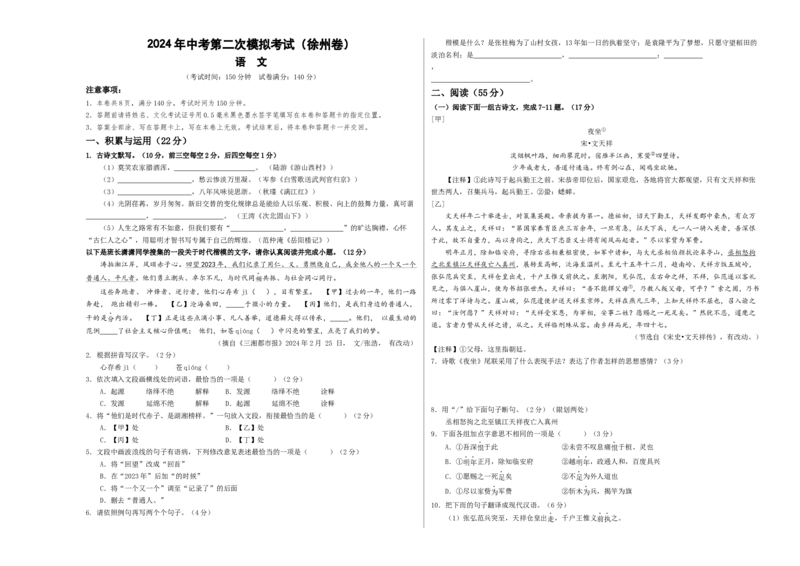 语文（徐州卷）（考试版A3）_初中全科电子版试卷练习试题_语文_赠送：2024中考模拟题_二模_语文（徐州卷）-：2024年中考第二次模拟考试