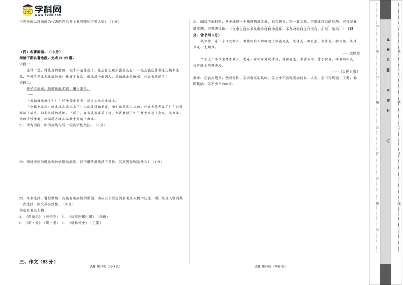语文（徐州卷）（考试版A3）_初中全科电子版试卷练习试题_语文_赠送：2024中考模拟题_二模_语文（徐州卷）-：2024年中考第二次模拟考试