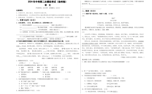 语文（徐州卷）（考试版A3）_初中全科电子版试卷练习试题_语文_赠送：2024中考模拟题_二模_语文（徐州卷）-：2024年中考第二次模拟考试