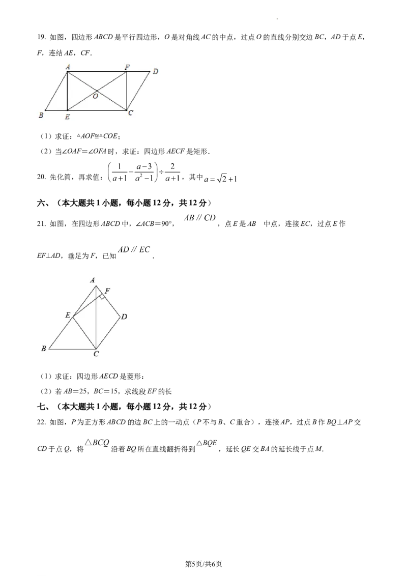（人教版）八年级第二学期数学期中试卷（原卷版）_初中全科电子版试卷练习试题_数学_8下初中人教版数学练习、试卷_人教数学八年级下期中试卷（019份）