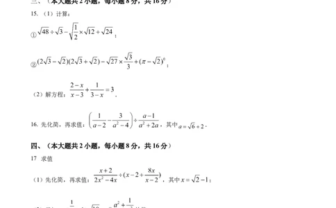 （人教版）八年级第二学期数学期中试卷（原卷版）_初中全科电子版试卷练习试题_数学_8下初中人教版数学练习、试卷_人教数学八年级下期中试卷（019份）