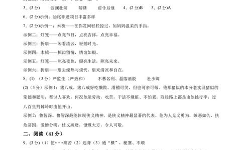 语文（广东省卷）（参考答案及评分标准）_初中全科电子版试卷练习试题_语文_赠送：2024中考模拟题_三模（40套）_语文（广东卷）