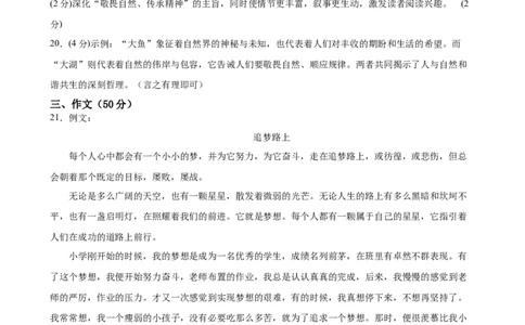 语文（广东省卷）（参考答案及评分标准）_初中全科电子版试卷练习试题_语文_赠送：2024中考模拟题_三模（40套）_语文（广东卷）