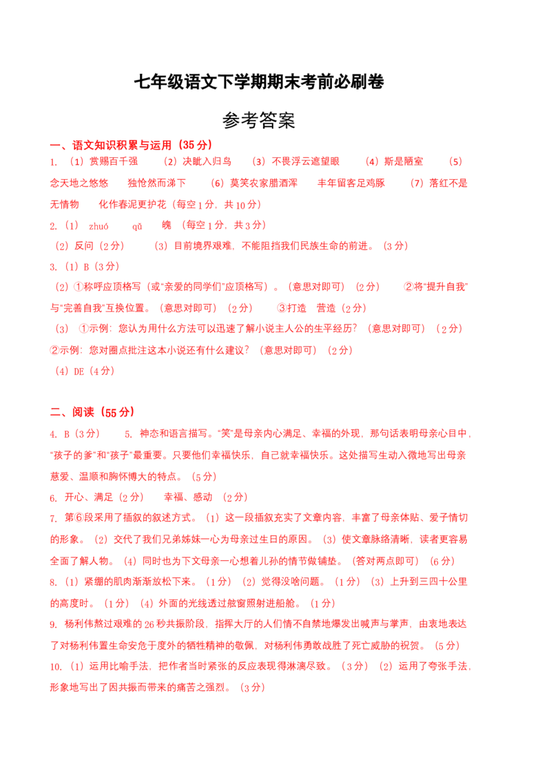 语文02卷（安徽专用）-（参考答案）_初中全科电子版试卷练习试题_语文_7下初中部编版语文练习、试卷_部编语文七年级下期末试卷（039份）_地区版-29份