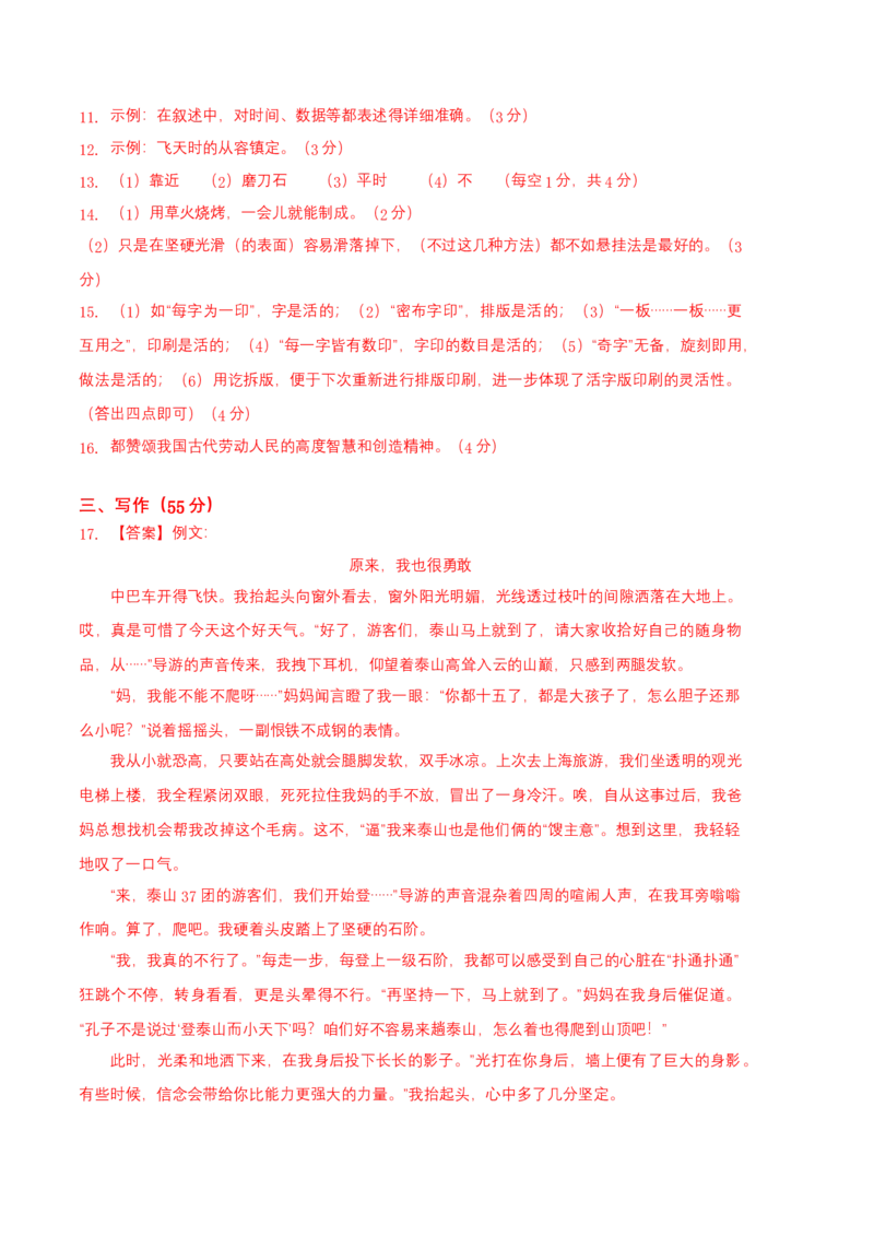语文02卷（安徽专用）-（参考答案）_初中全科电子版试卷练习试题_语文_7下初中部编版语文练习、试卷_部编语文七年级下期末试卷（039份）_地区版-29份
