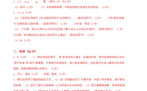 语文02卷（安徽专用）-（参考答案）_初中全科电子版试卷练习试题_语文_7下初中部编版语文练习、试卷_部编语文七年级下期末试卷（039份）_地区版-29份