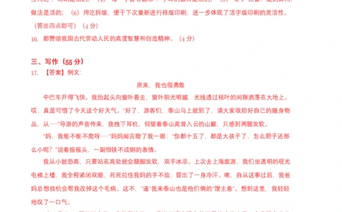 语文02卷（安徽专用）-（参考答案）_初中全科电子版试卷练习试题_语文_7下初中部编版语文练习、试卷_部编语文七年级下期末试卷（039份）_地区版-29份